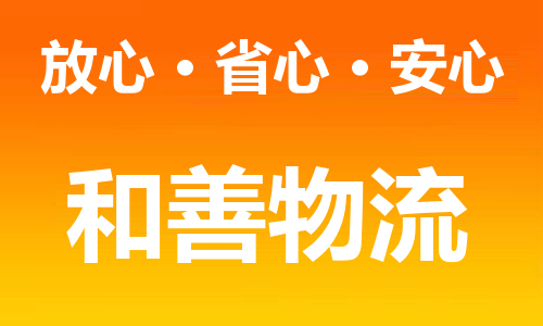 苏州到云南物流专线-苏州到云南货运专线